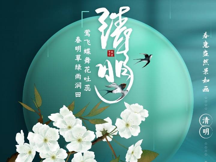 4日清明:最美人间四月天,春意盎然景如画
