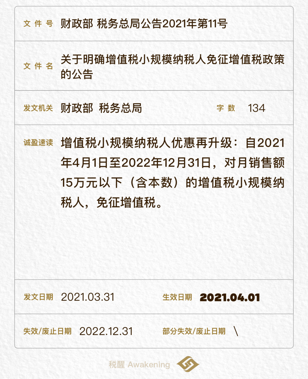 消费税_青岛国税税税通_有税成康的女儿税忆宁