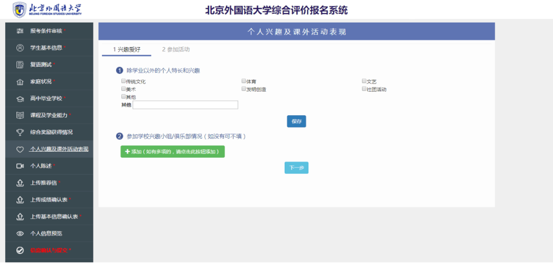 利好!北外2021综合评价三大变化!附招办官方答疑和详细报名流程图(最新发布)