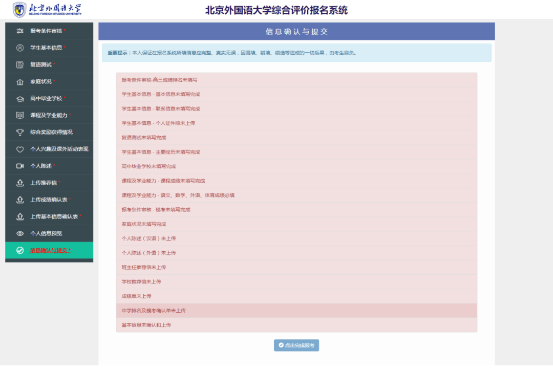 利好!北外2021综合评价三大变化!附招办官方答疑和详细报名流程图(最新发布)