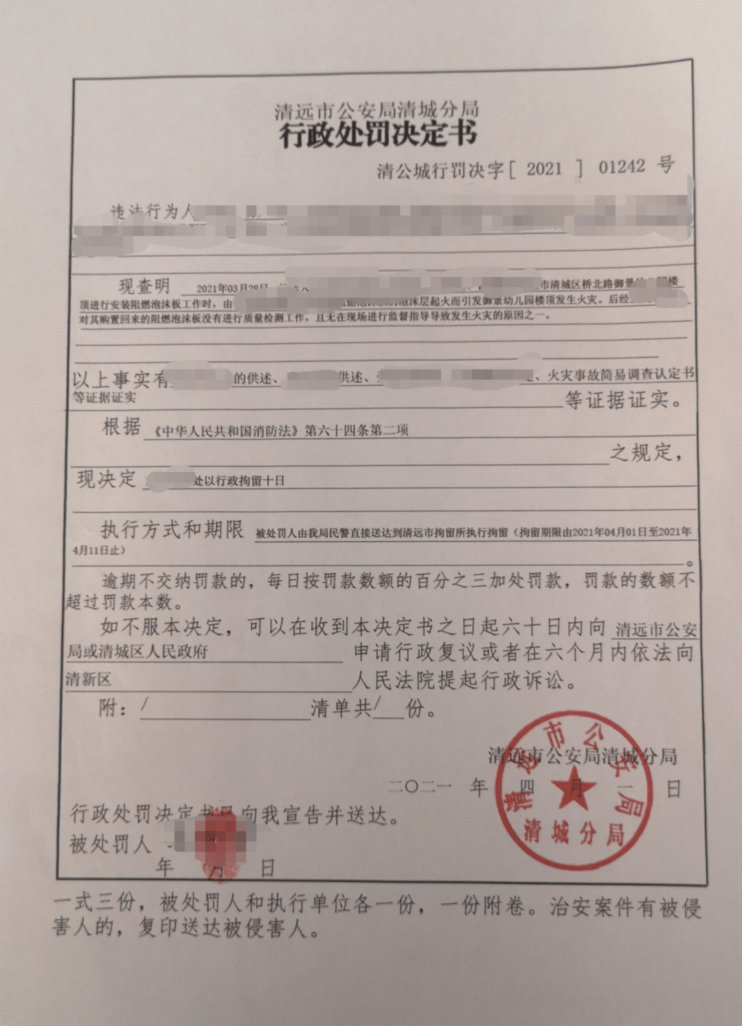 幼儿园浓烟滚滚,相关负责人被行政拘留10日!