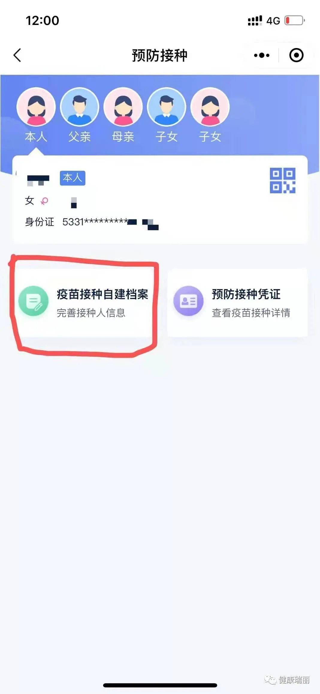 疫情防控丨接种新冠疫苗提前扫二维码,别忘了身份证