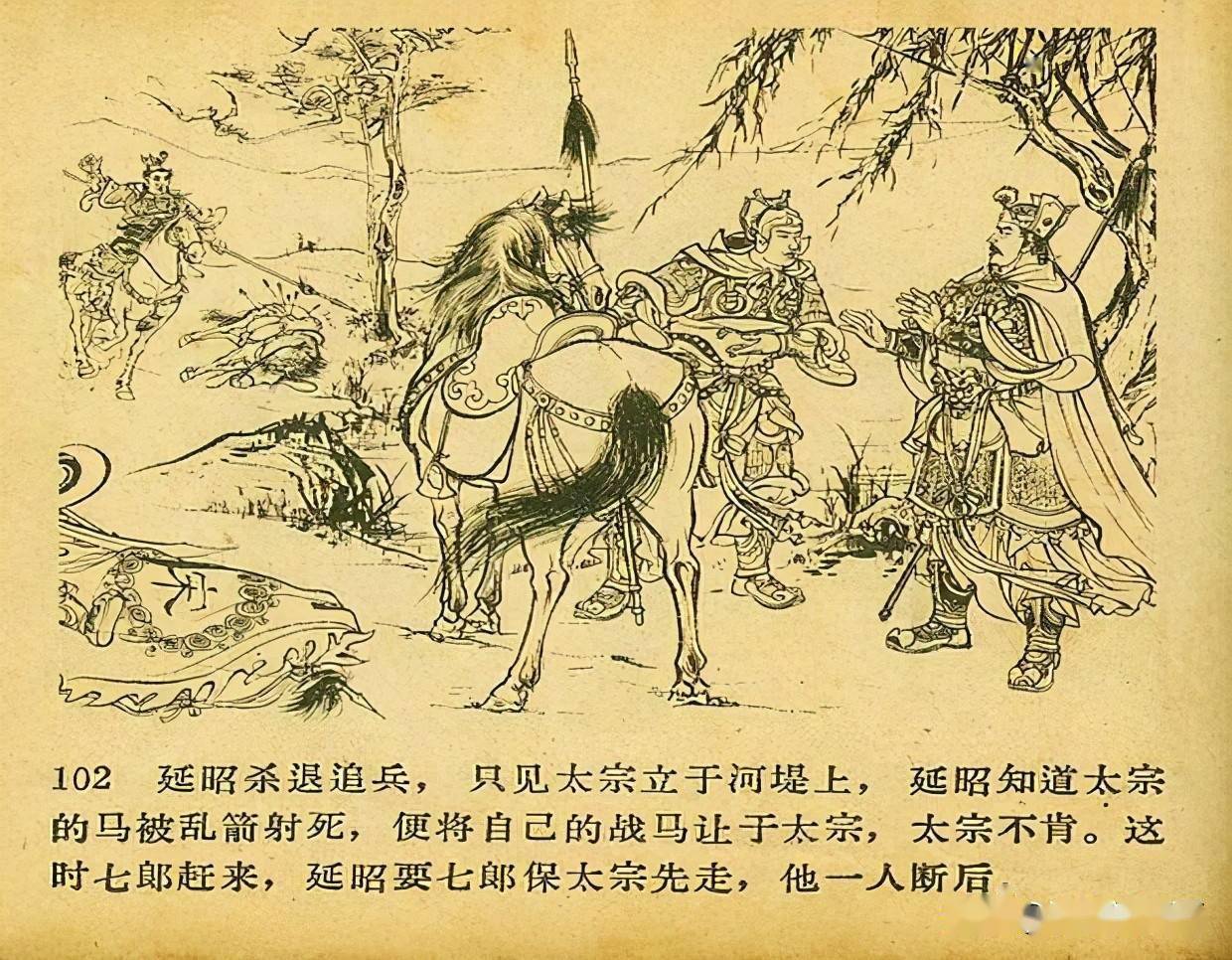 经典连环画《杨家将》杨业归宋