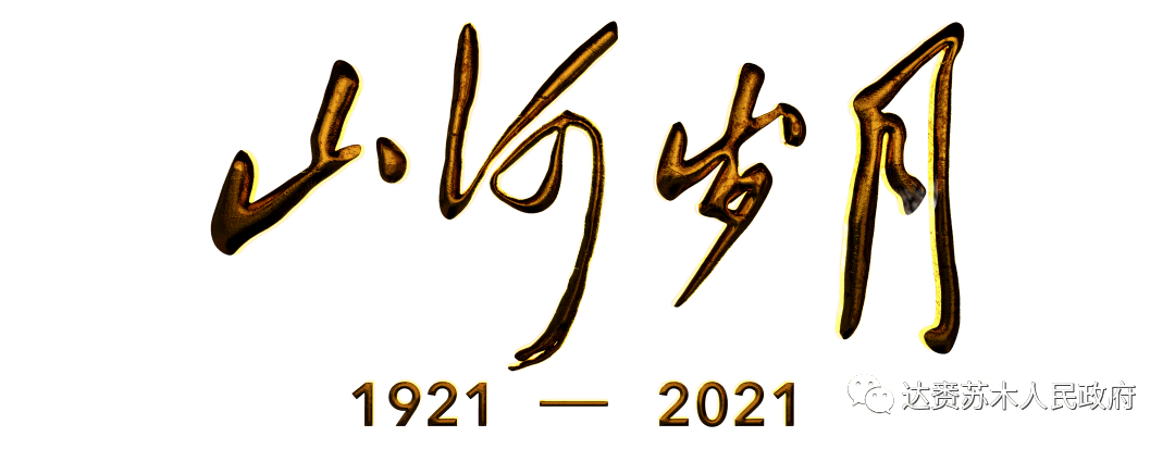 山河岁月永远记住你