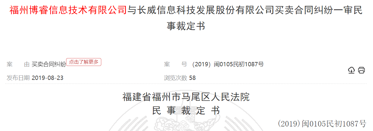 长威科技高管职业履历存疑保荐机构五矿证券有失察之嫌