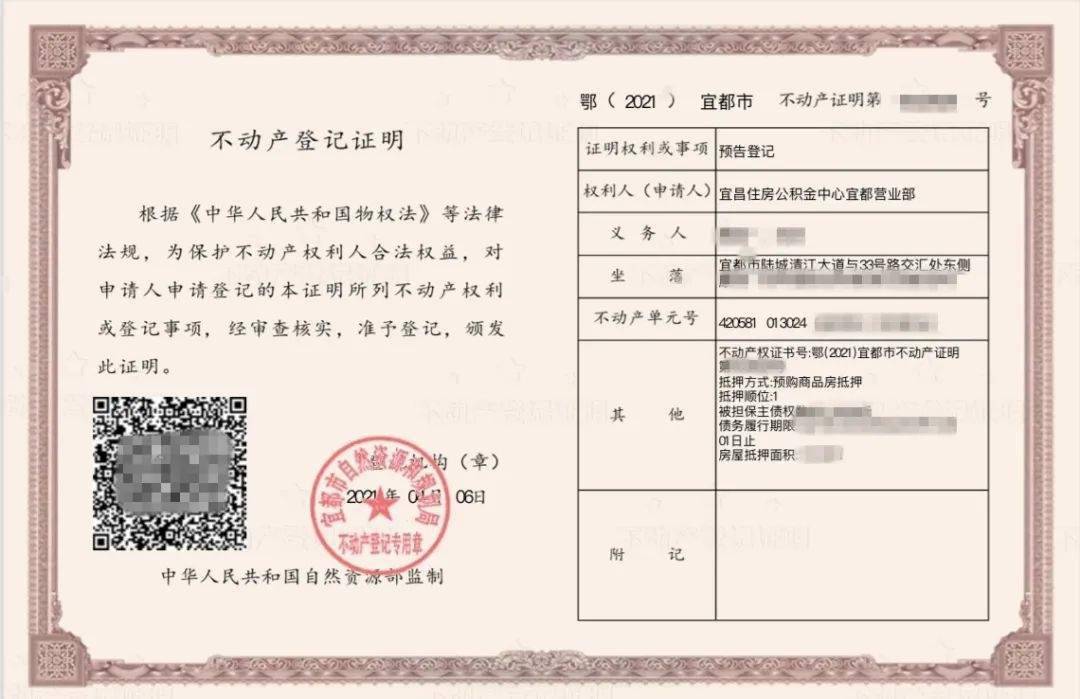 宜都市颁发首张不动产登记电子证照
