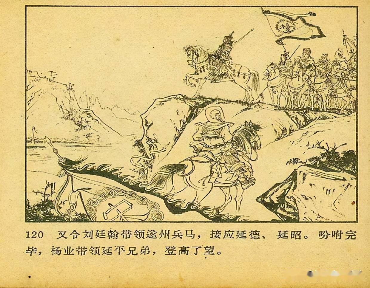 经典连环画《杨家将》杨业归宋