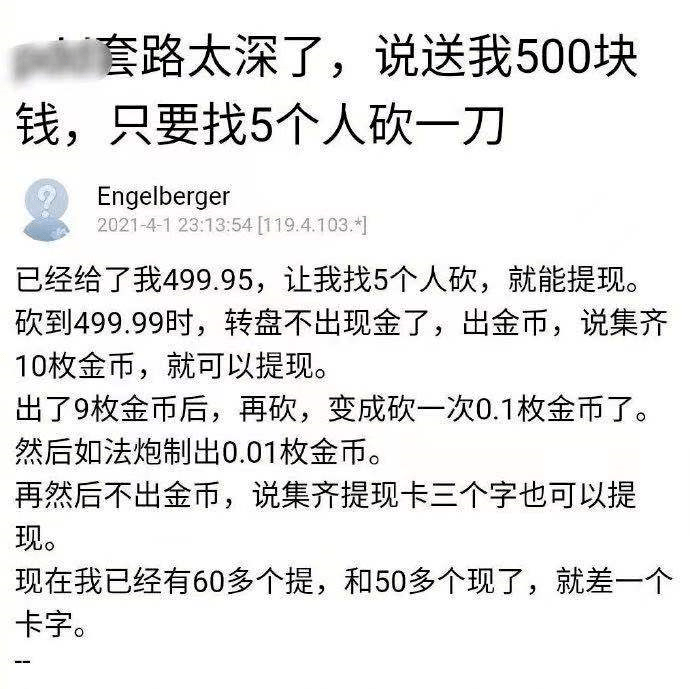 拼多多"砍一刀"被告诈骗!律师跪求200人助力,却死活拿不到钱?