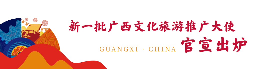 向世界发出邀请2021年感党恩跟党走壮族三月三相约游广西文化旅游推介