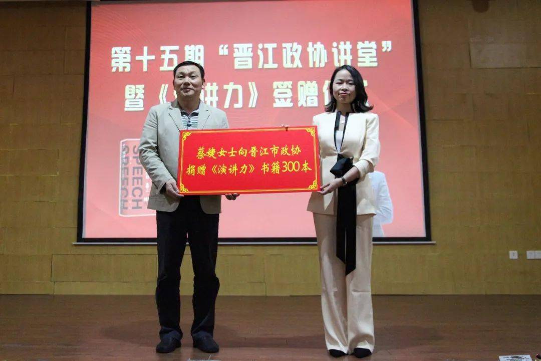 会上,还举行了"书香政协"赠书仪式,企业家蔡婕向市政协现场捐赠《演讲