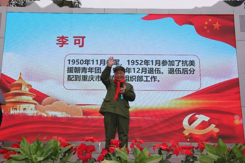 铁血故事忆往昔峥嵘岁月抗美援朝老战士走进渝北区宝圣