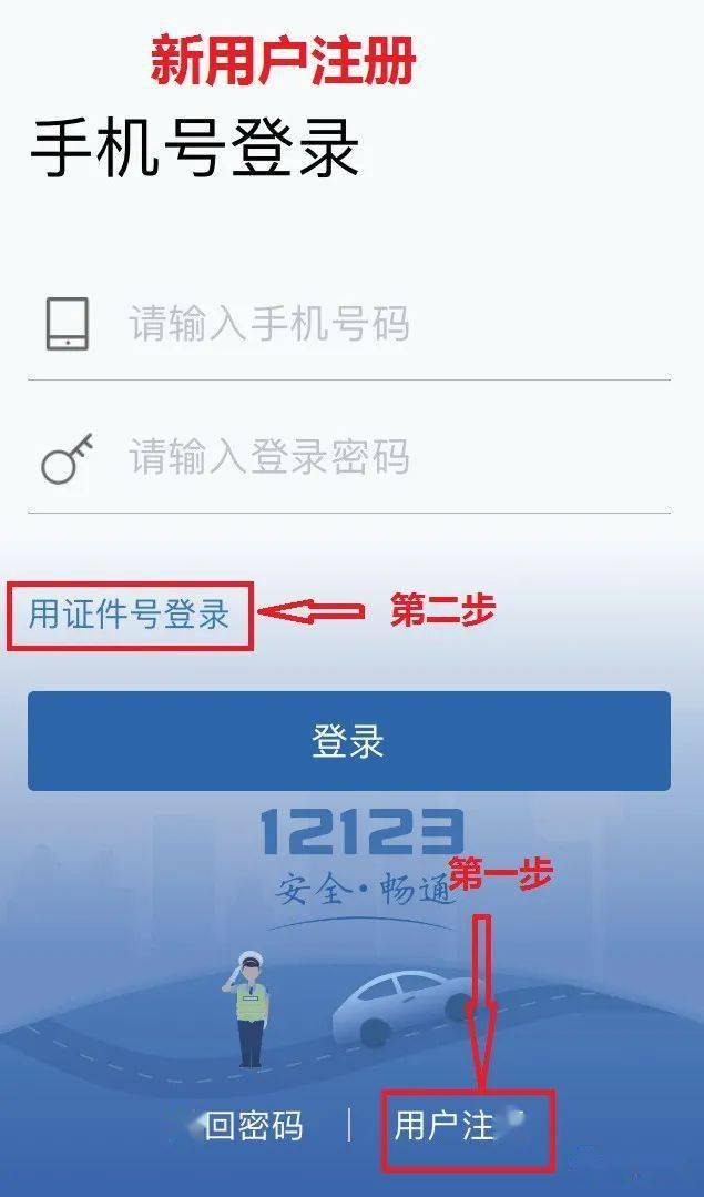 怎样注册交管平台用户名和密码呢 怎样注册交管平台用户名和密码呢