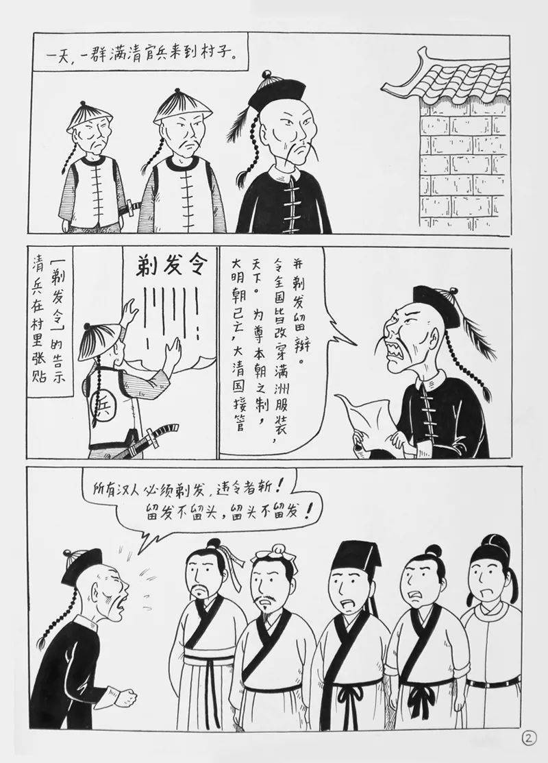 剃发易服一幅漫画告诉你汉服是怎么消亡的