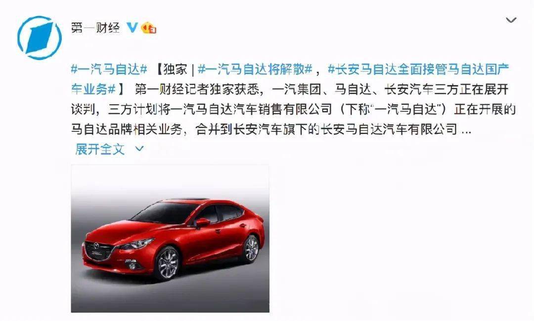 一汽马自达解散"实锤"?阿特兹,cx-4或成绝版车!