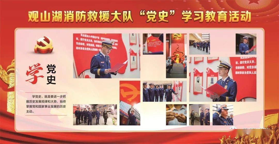 贵阳市消防救援支队观山湖大队聚焦"三个融合"迅速掀起党史学习教育