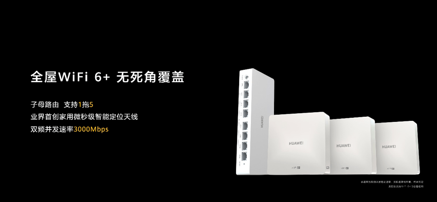 Wi-Fi|全屋Wi-Fi 你真的了解吗 来看看华为的全面解读