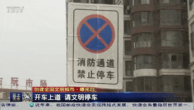 文明停车,你做到了吗?_车辆