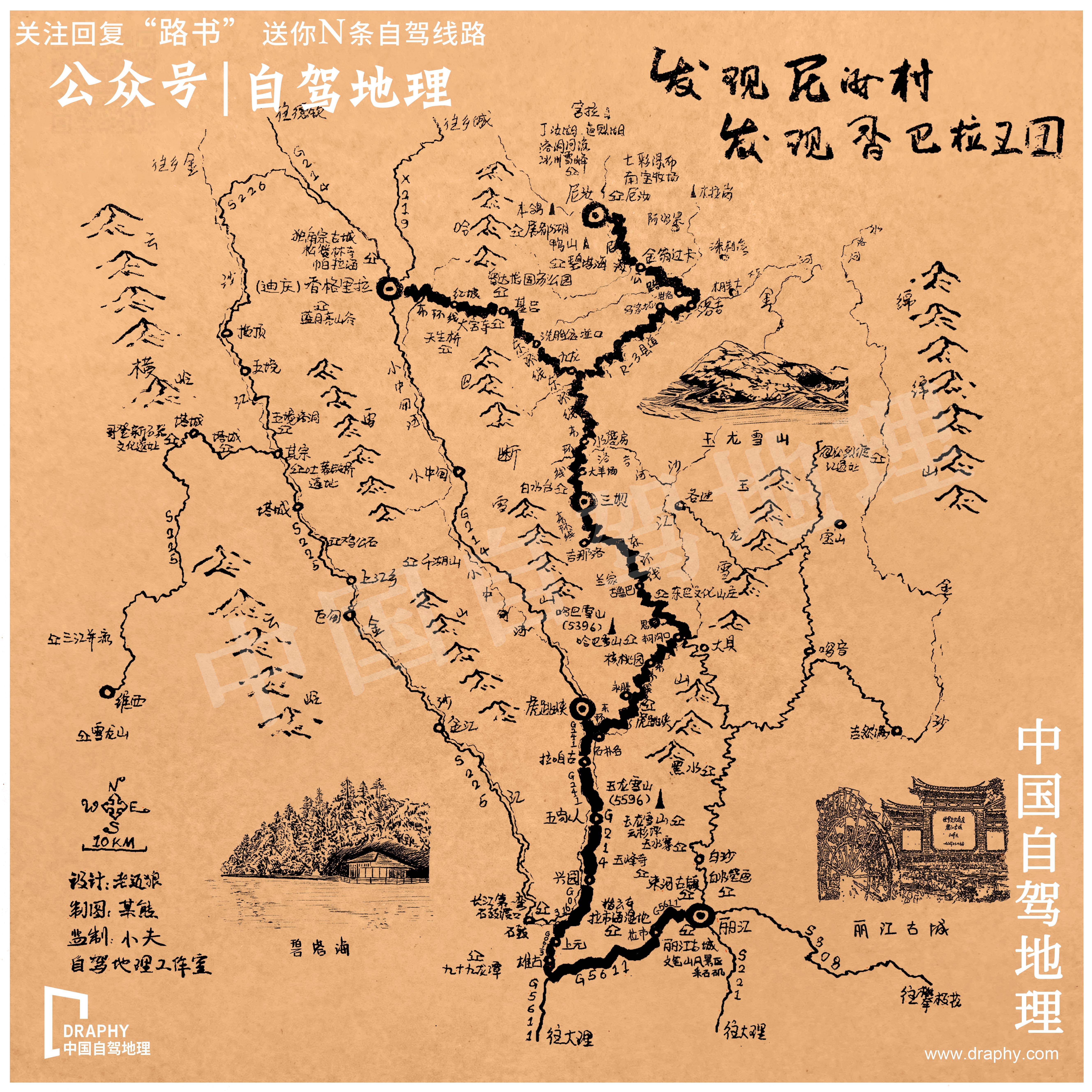 路线里程:约427公里 行程节点:丽江-虎跳峡-三坝-尼汝-香格里拉 旅程