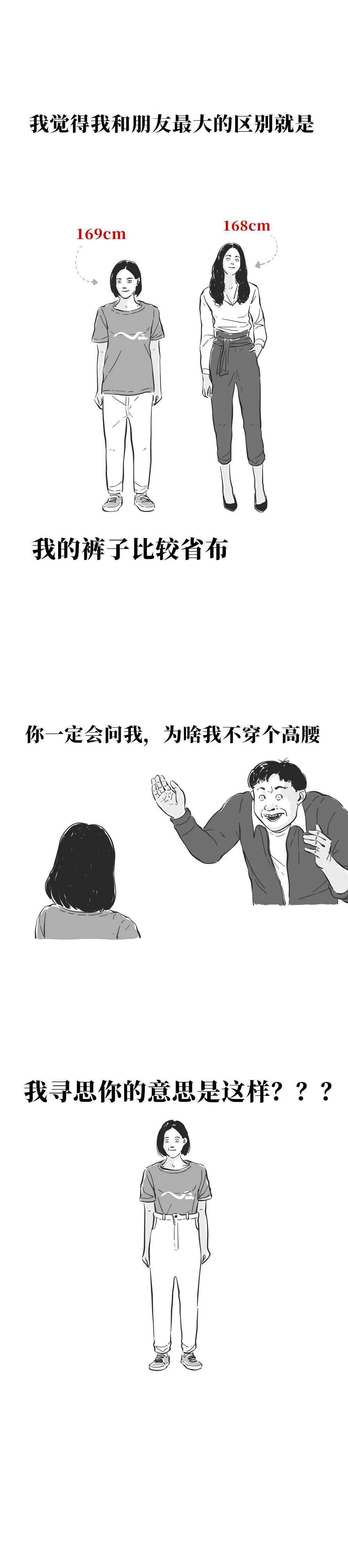 腿短是一种怎样的痛?