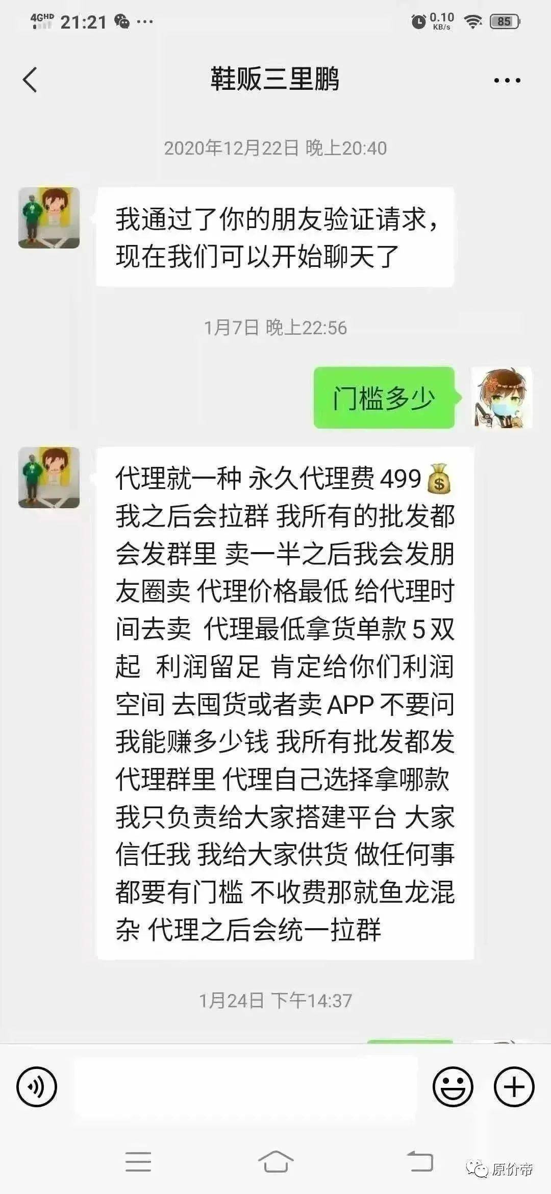 鹏哥我想退代理费鞋友求问499元代理费是否该退