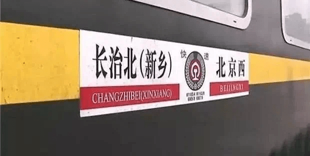4月10日,全国开始执行新的铁路运行图,新乡站部分车次进行调整.