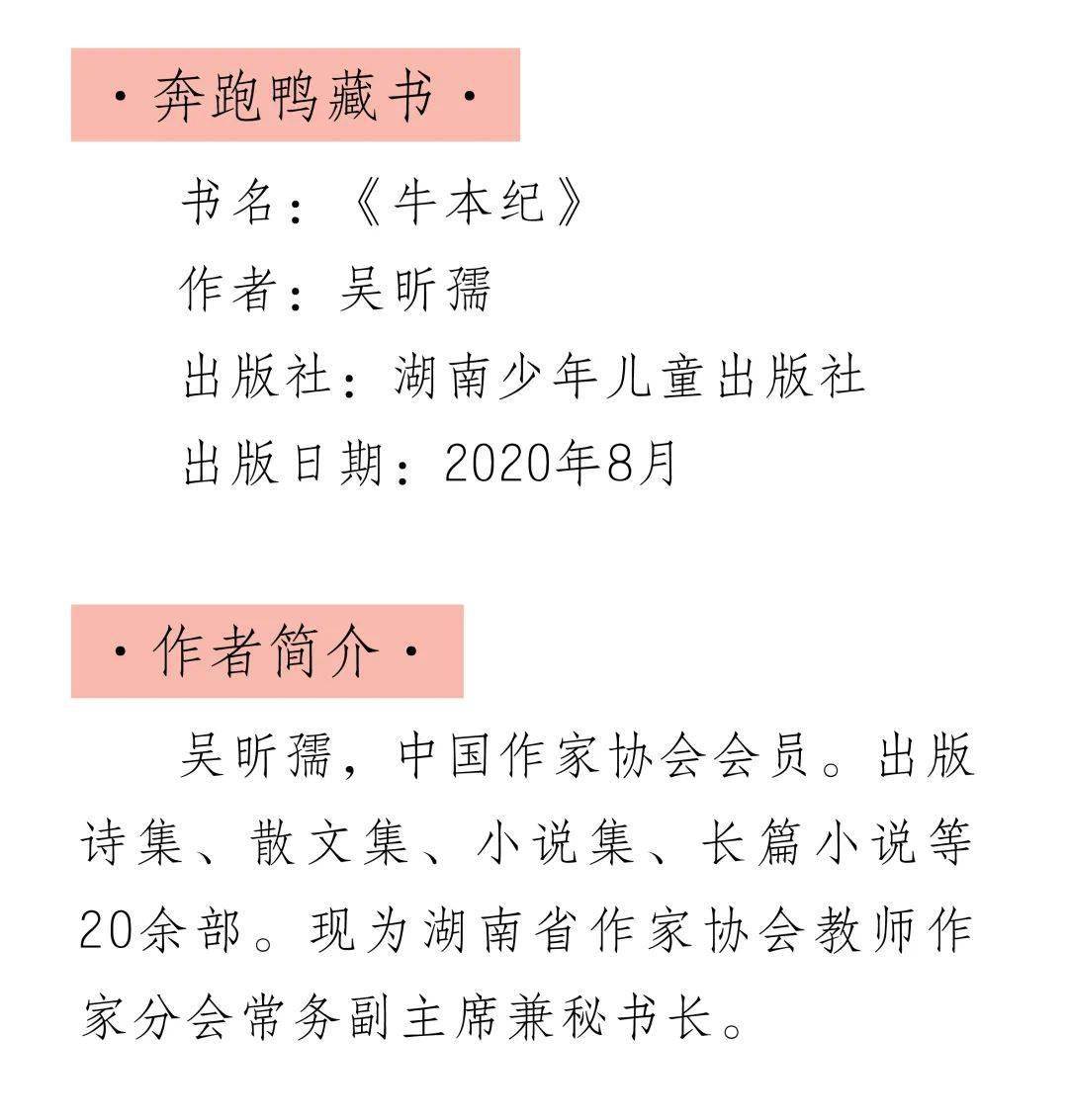 悦读慧写跟着曹永健老师读牛本纪二