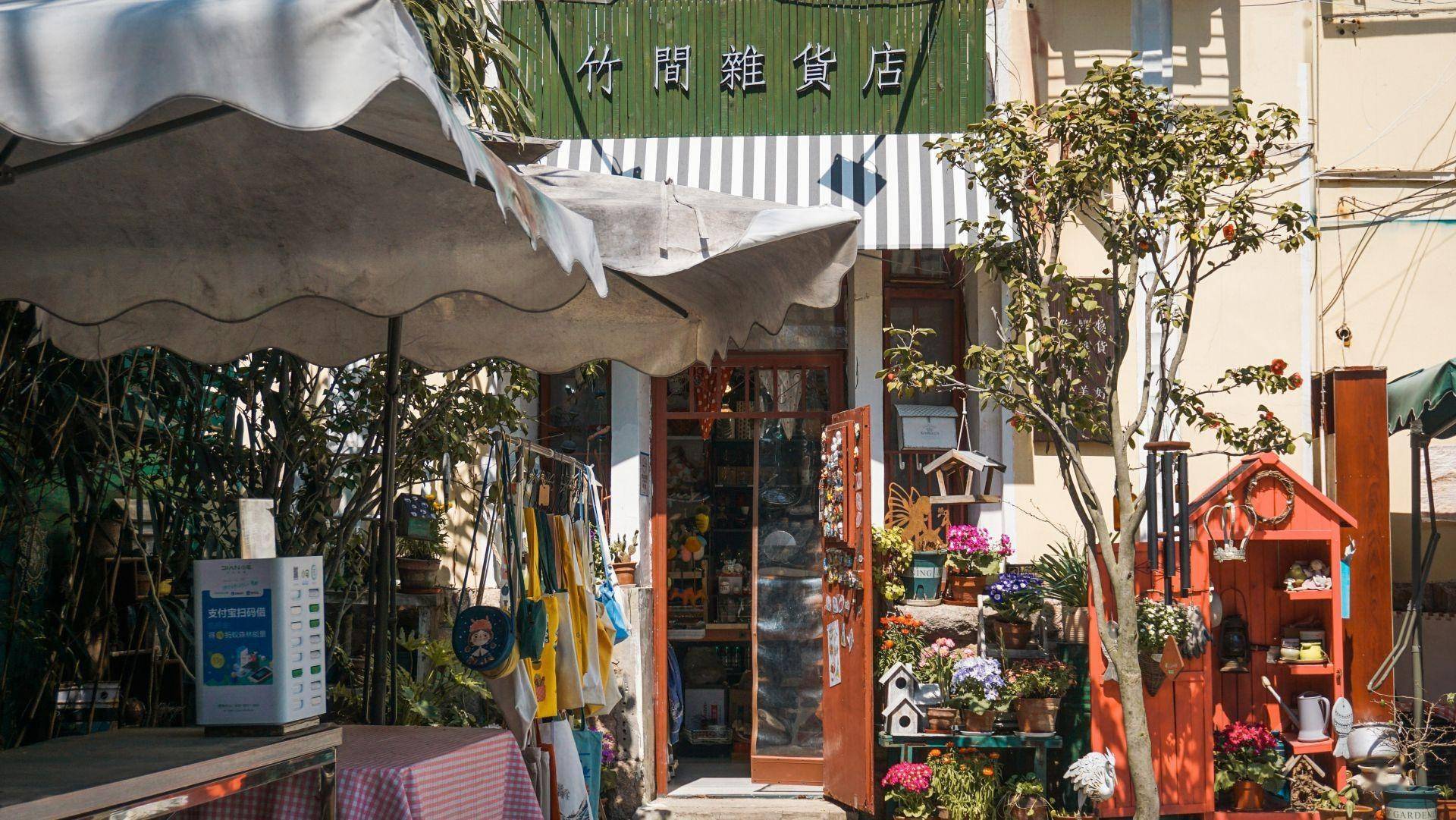撑起整条街的文艺范!实拍大学路特色小店_杂货铺