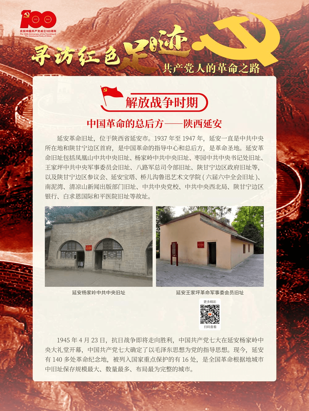 寻访红色足迹共产党人的革命之路
