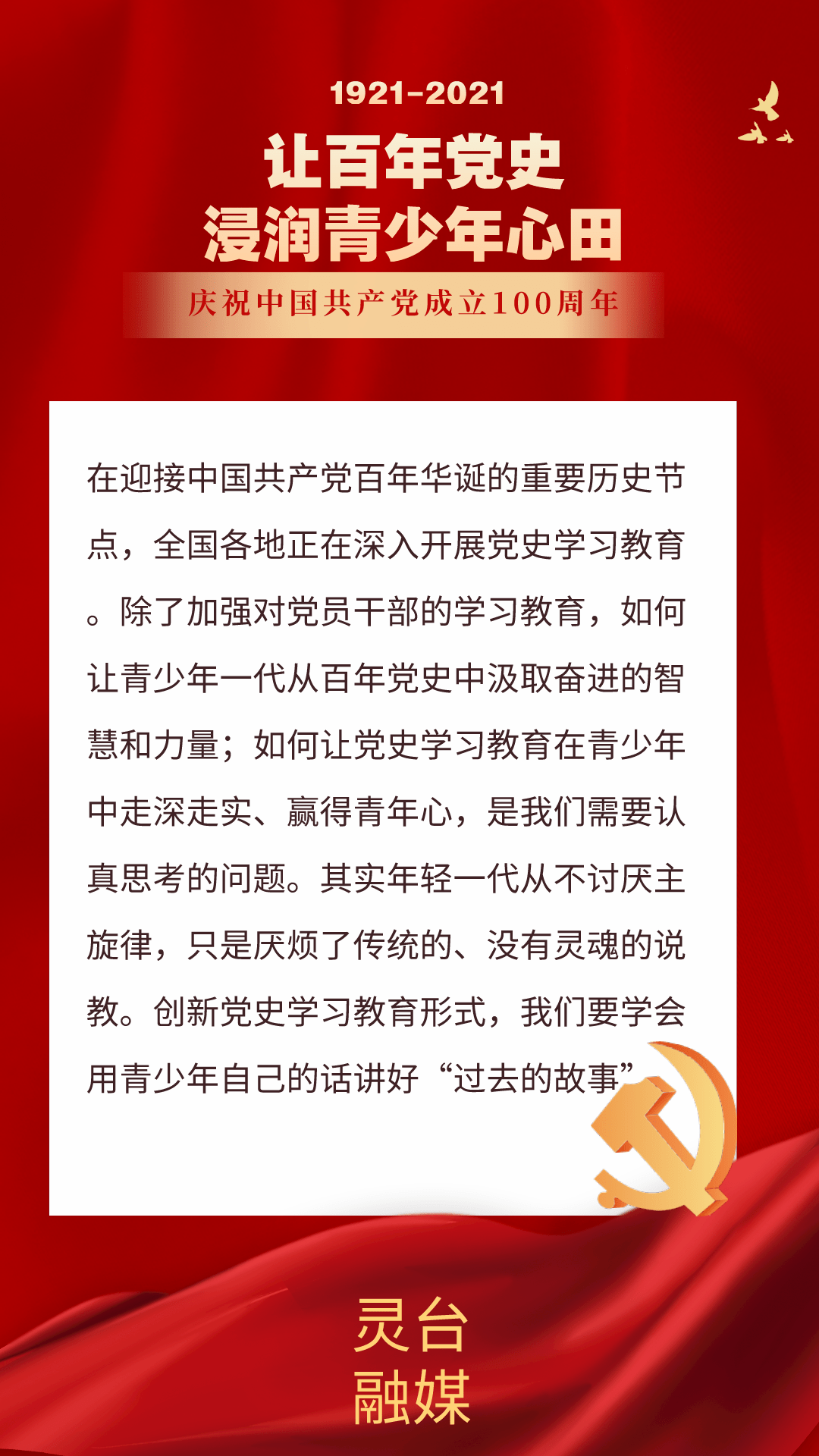 海报让百年党史浸润青少年心田