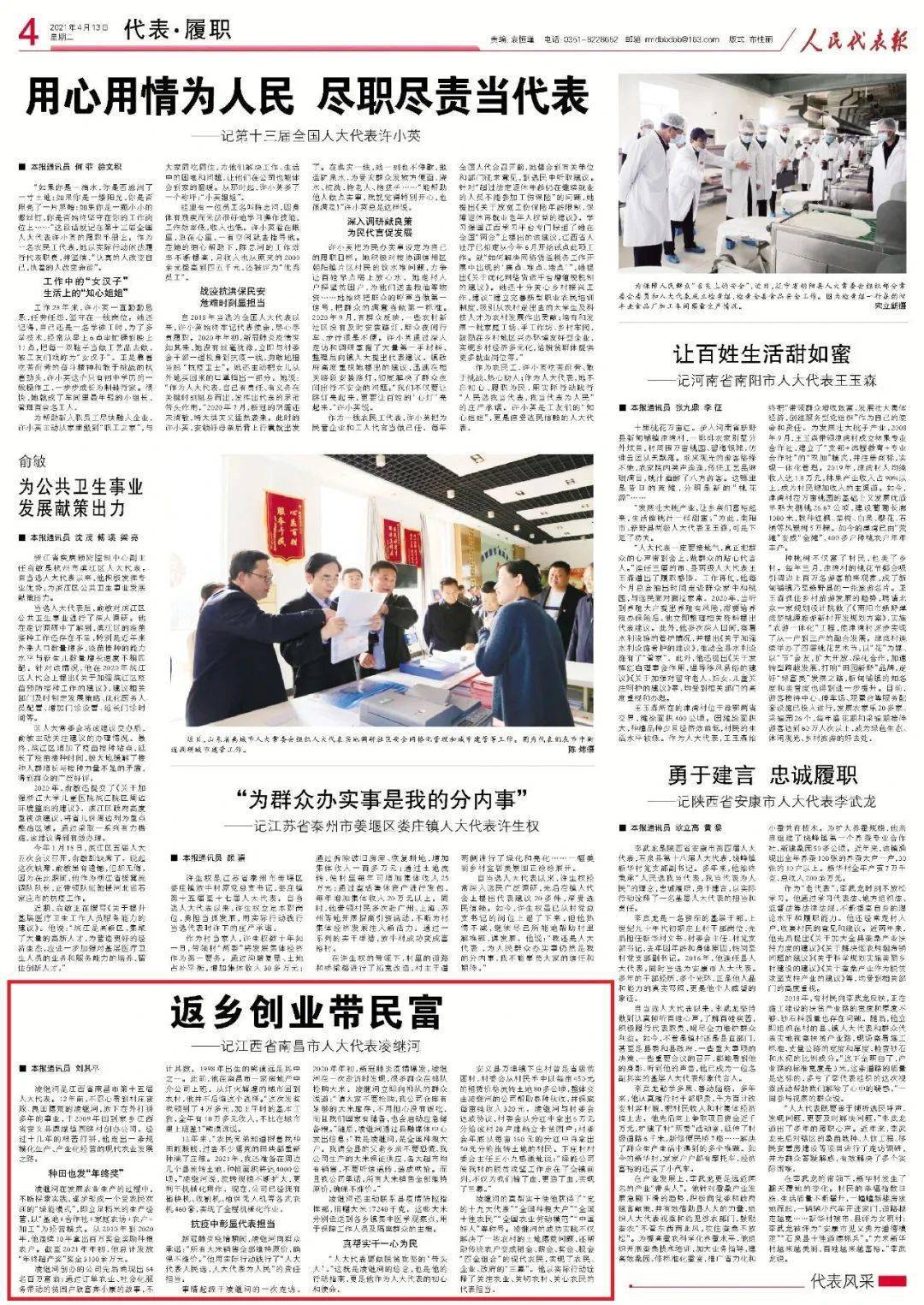 人民代表报刊发我市人大代表先进事迹江报报道我市开展人大代表约见