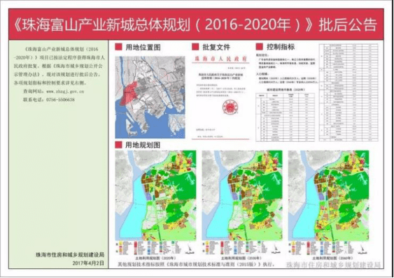 根据《珠海富山产业新城总体规划(2016-2020,将建设成为珠江西岸