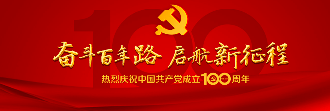 《通知》还同时发布了庆祝中国共产党成立100周年宣传标语口号.