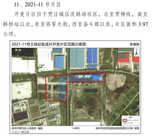 《徐州市贾汪区2021-01号土地征收成片开发方案》编制