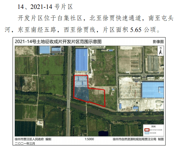 《徐州市贾汪区2021-01号土地征收成片开发方案》编制