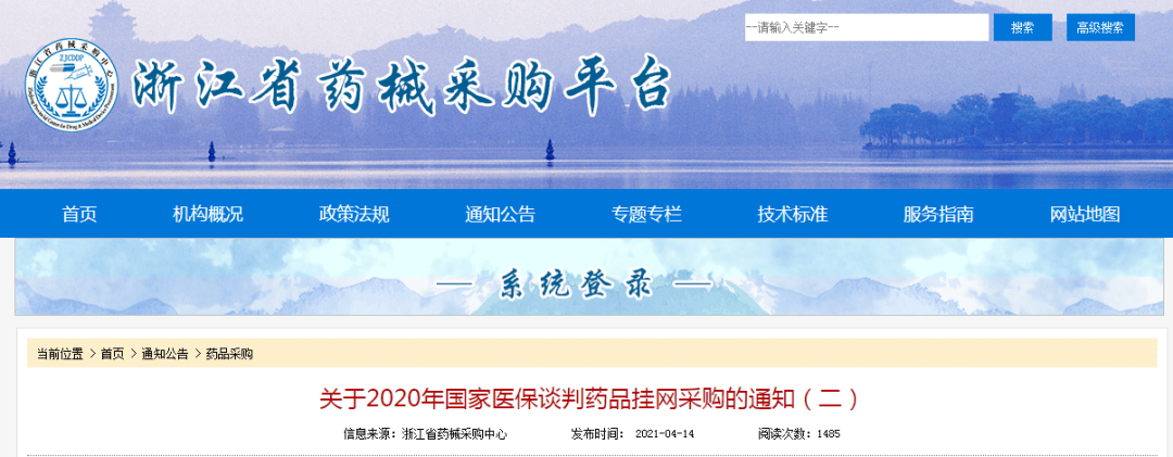 浙江省药械采购中心发布了一则关于2020年国家医保谈判药品挂网采购的