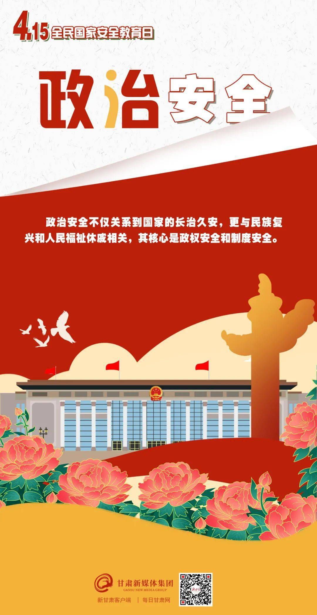 微海报 | 4·15全民国家安全教育日