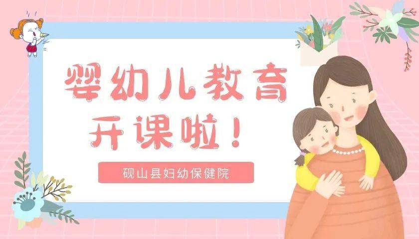 砚山县妇幼保健计划生育服务中心2021年第四期育儿课堂开课啦