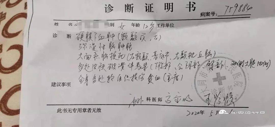 医院出具的诊断证明书.受访者供图