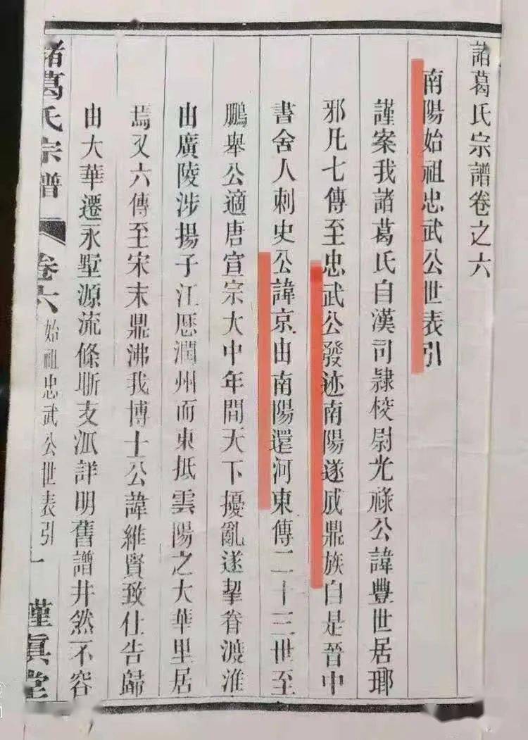 宗谱有载!诸葛亮后人诸葛京"由南阳还河东"