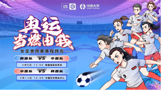 中国女足挺进奥运,华视体育携手中国足球共创明天