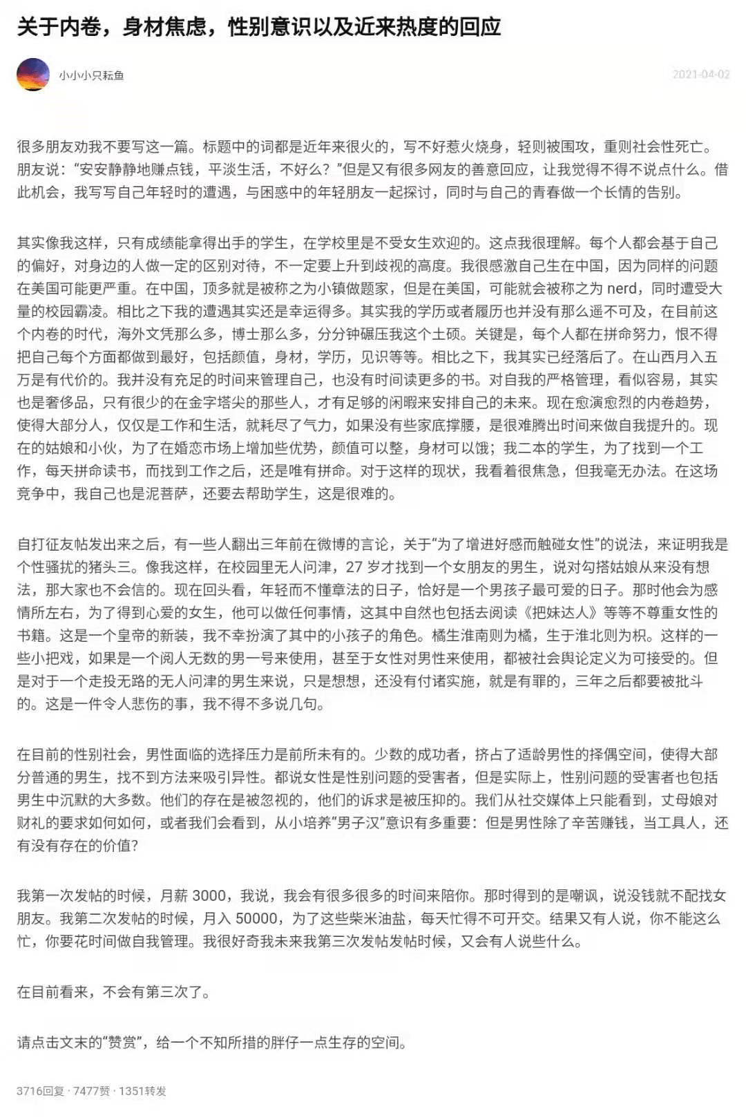 清华姚班计算机毕业,月入五万的山西高校老师,征婚引群嘲,为什么?