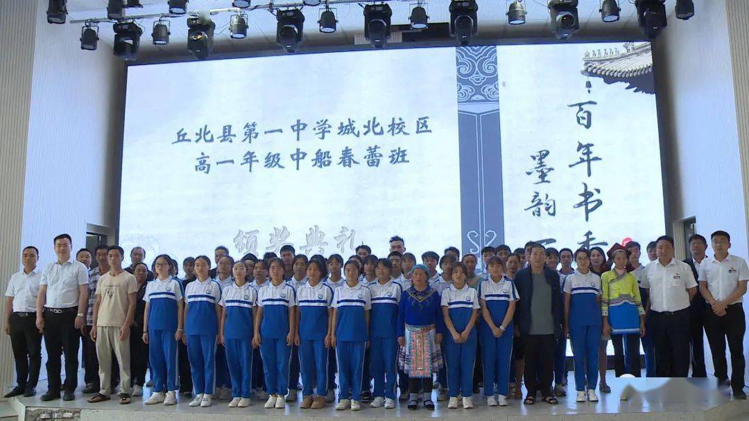 丘北县第一中学城北校区举行中船春蕾班颁奖典礼