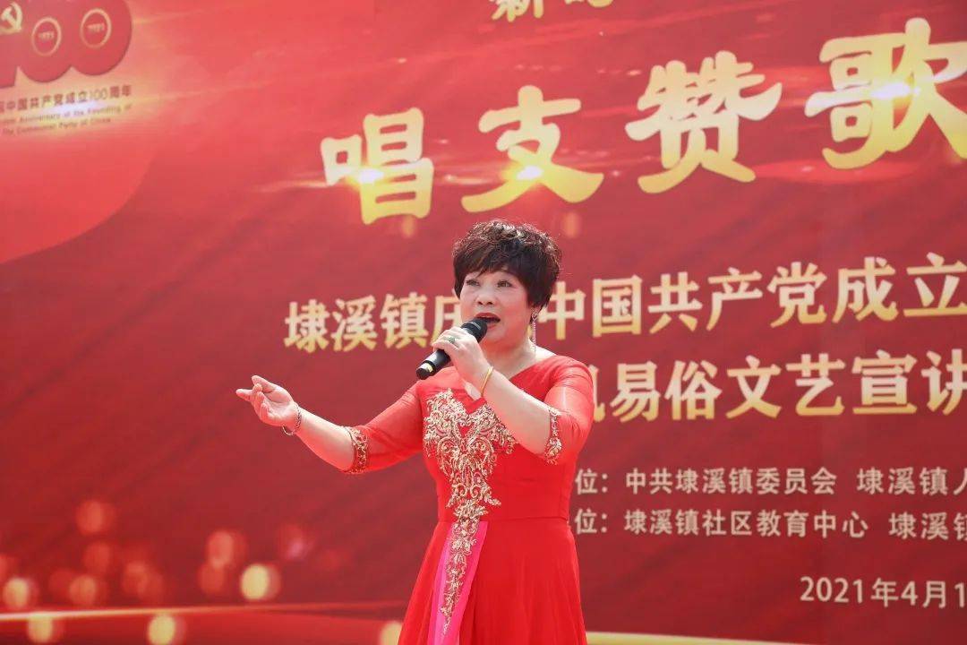 埭溪镇庆祝中国共产党成立100周年文艺巡演走进小羊山