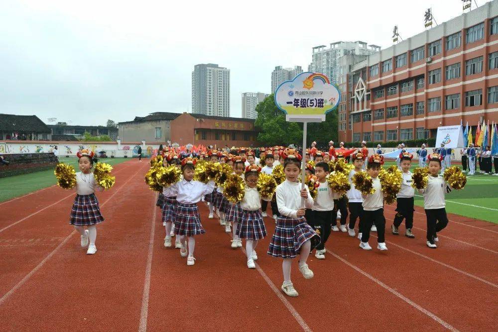 秀山东风路小学第55届田径运动会开幕式