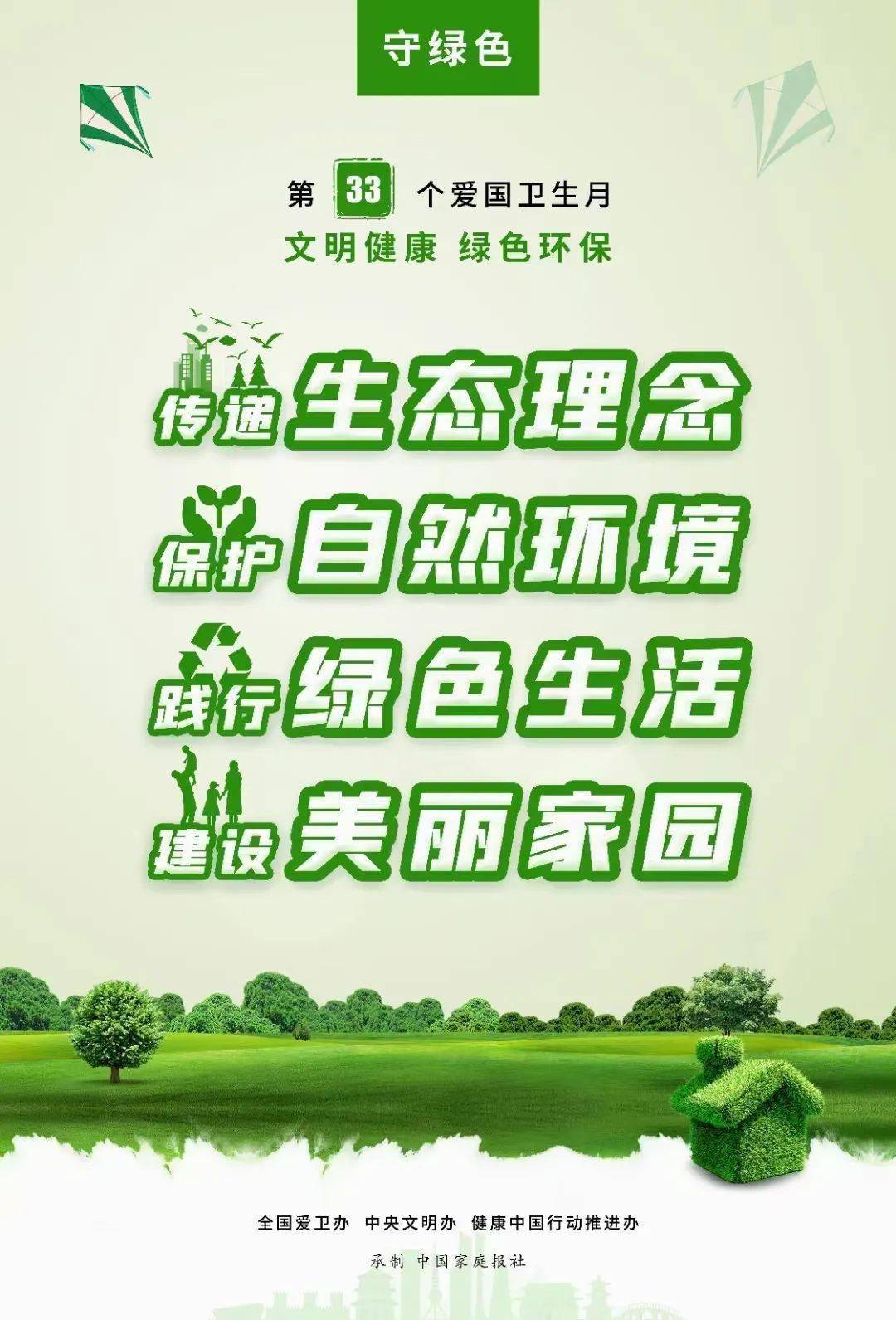 【文明健康 绿色环保】 第33个爱国卫生月活动倡议书