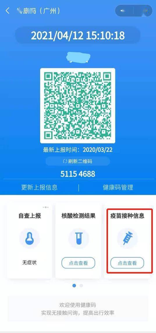 穗康小程序可以查询新冠疫苗接种记录啦
