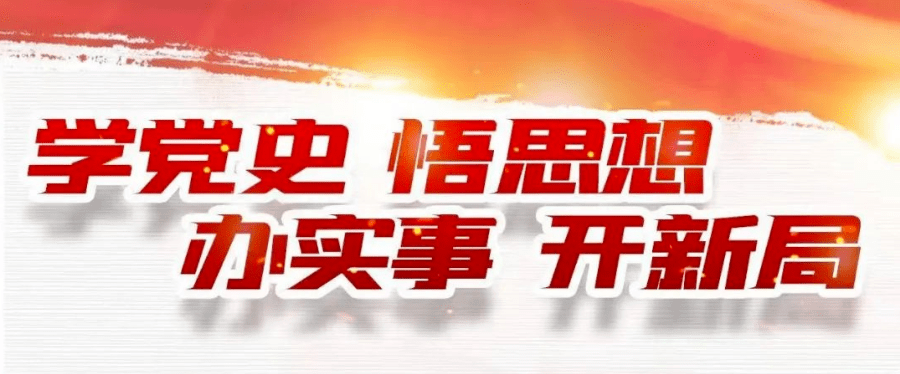 【党史学习教育】让理想信念成为心中的"灯塔"