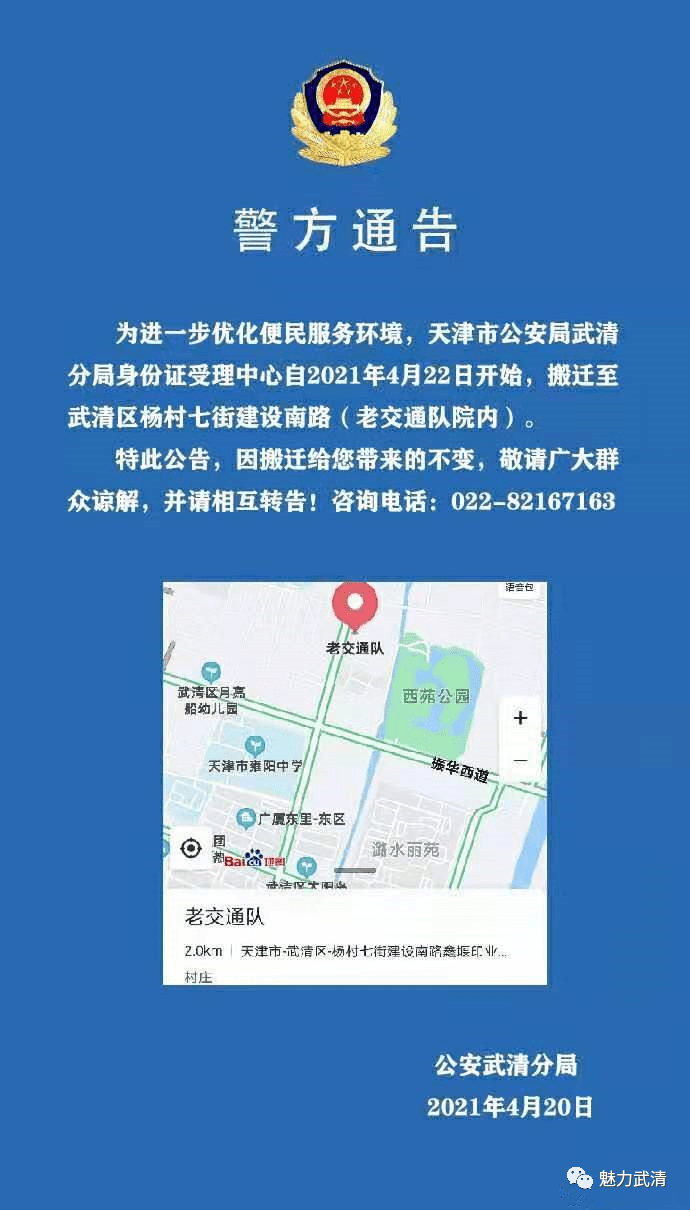 百度地图搜索 武清区老交通队即可来源|平安武清● 最新!