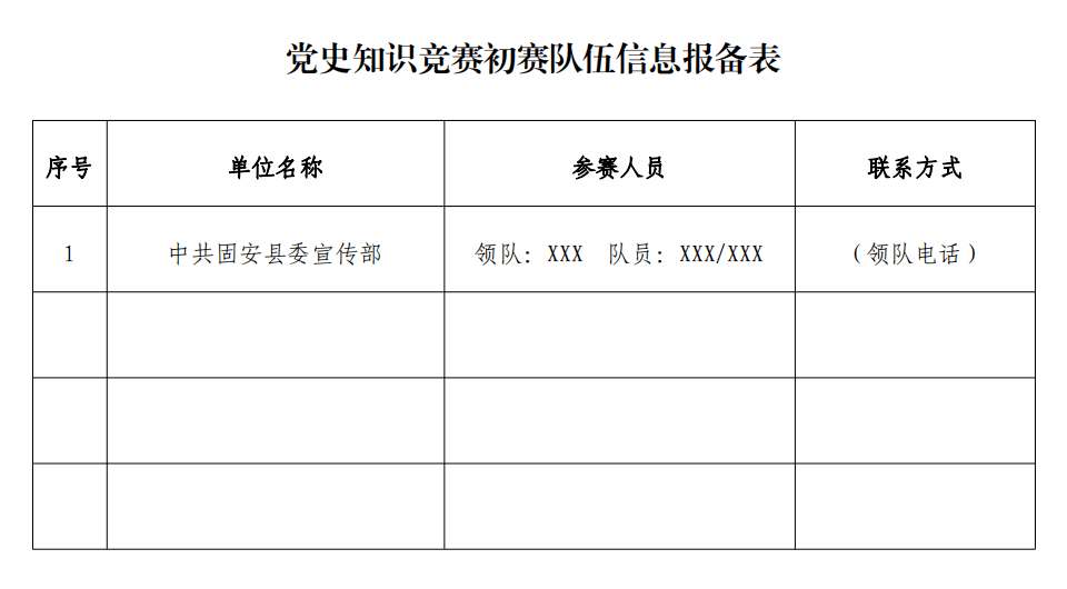 【党史竞赛】党史知识竞赛 喊你来报名