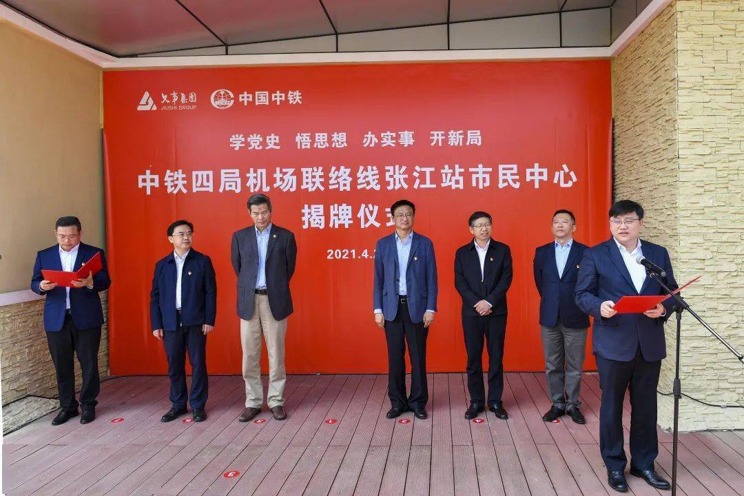 机场联络线张江站市民中心举行揭牌仪式